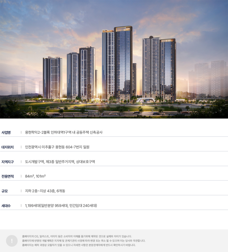인하대역수자인로이센트분양가사업개요.png